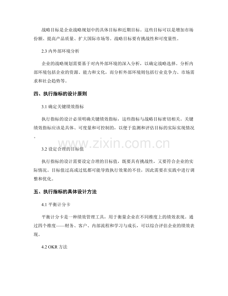 报告中的战略规划和执行指标设计.docx_第2页