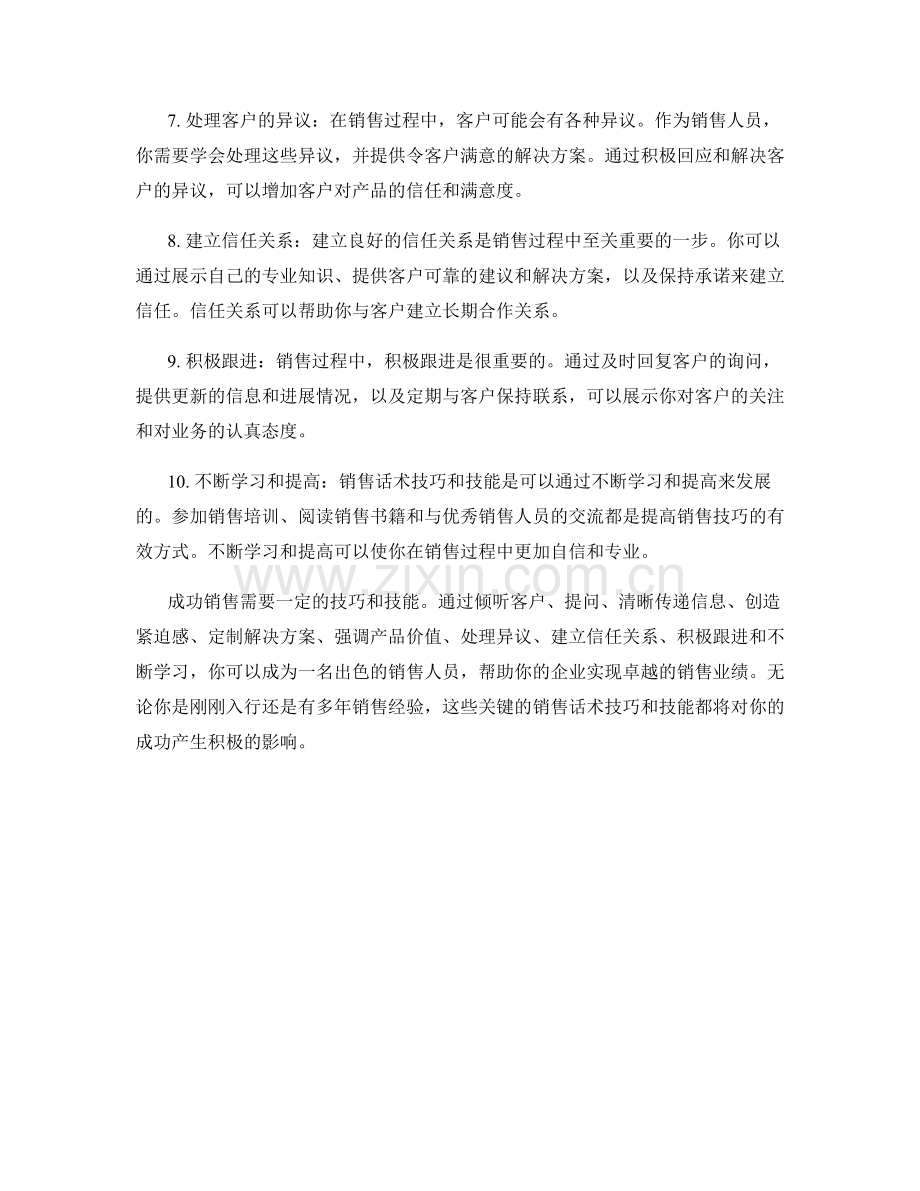 成功销售的10个关键话术技巧和技能.docx_第2页