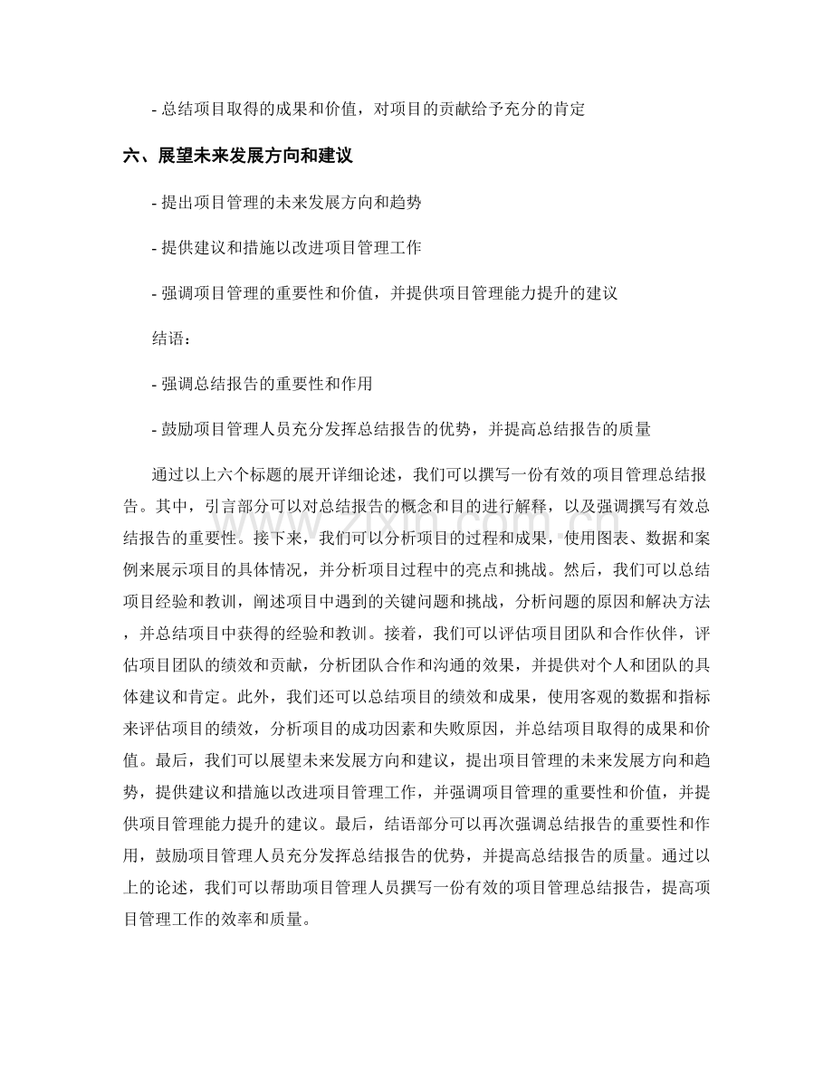 如何撰写有效的项目管理总结报告.docx_第2页