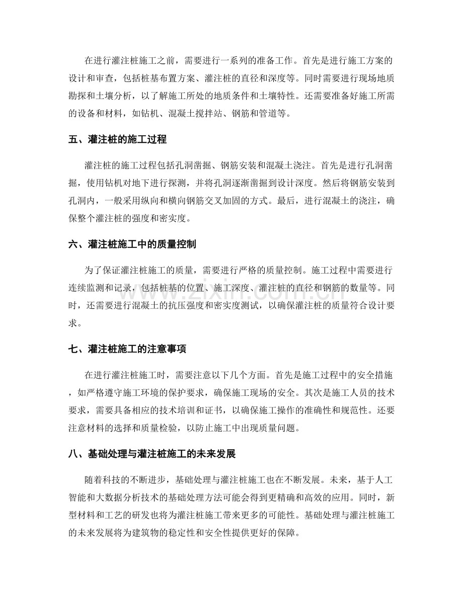 基础处理与灌注桩施工要点.docx_第2页