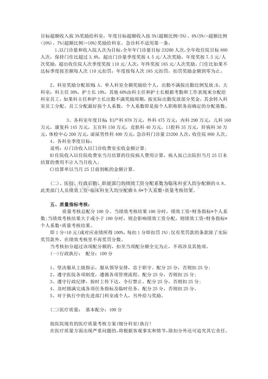 医院绩效考核方案细则(1).doc_第2页