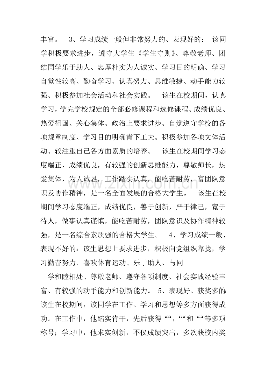 班主任对班长的评语.doc_第2页