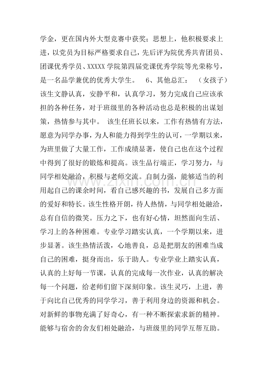 班主任对班长的评语.doc_第3页