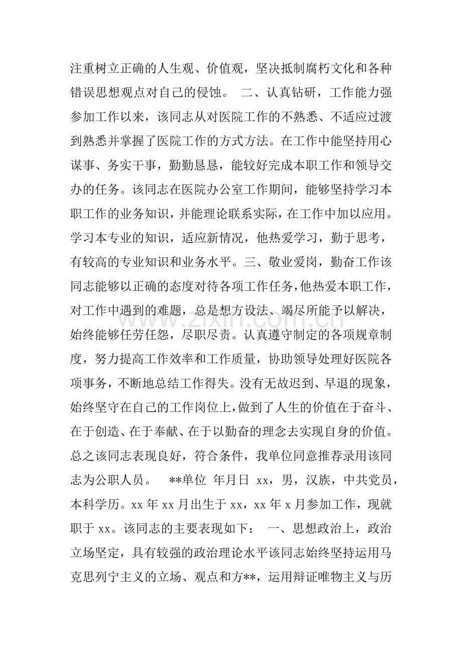 公务员政审评语.doc_第3页