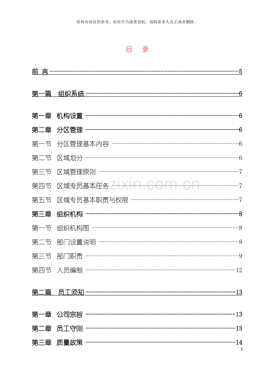 家具公司中国分支机构行政管理制度汇总模板.doc_第3页