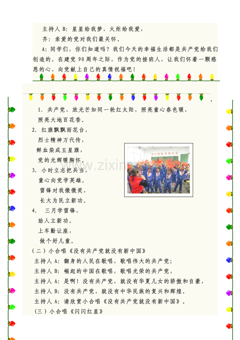 小学《童心向党-茁壮成长》纪念建党节中队会案例.doc_第2页