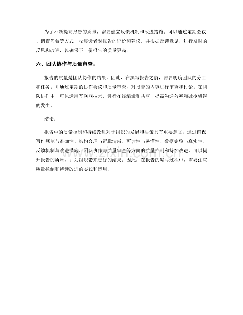 报告中的质量控制和持续改进.docx_第2页