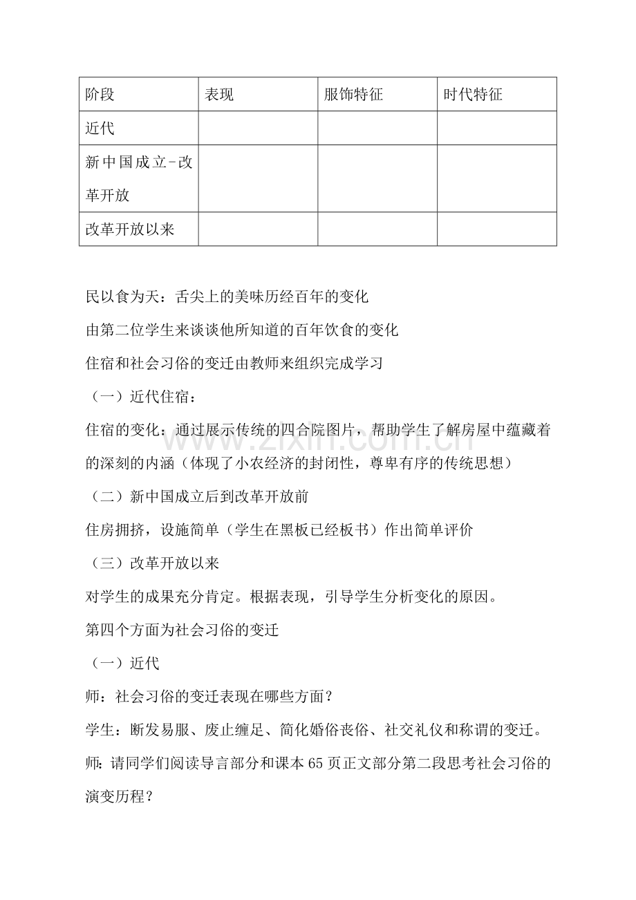 人教版高中历史必修二《物质生活与习俗的变迁》教学设计.doc_第3页