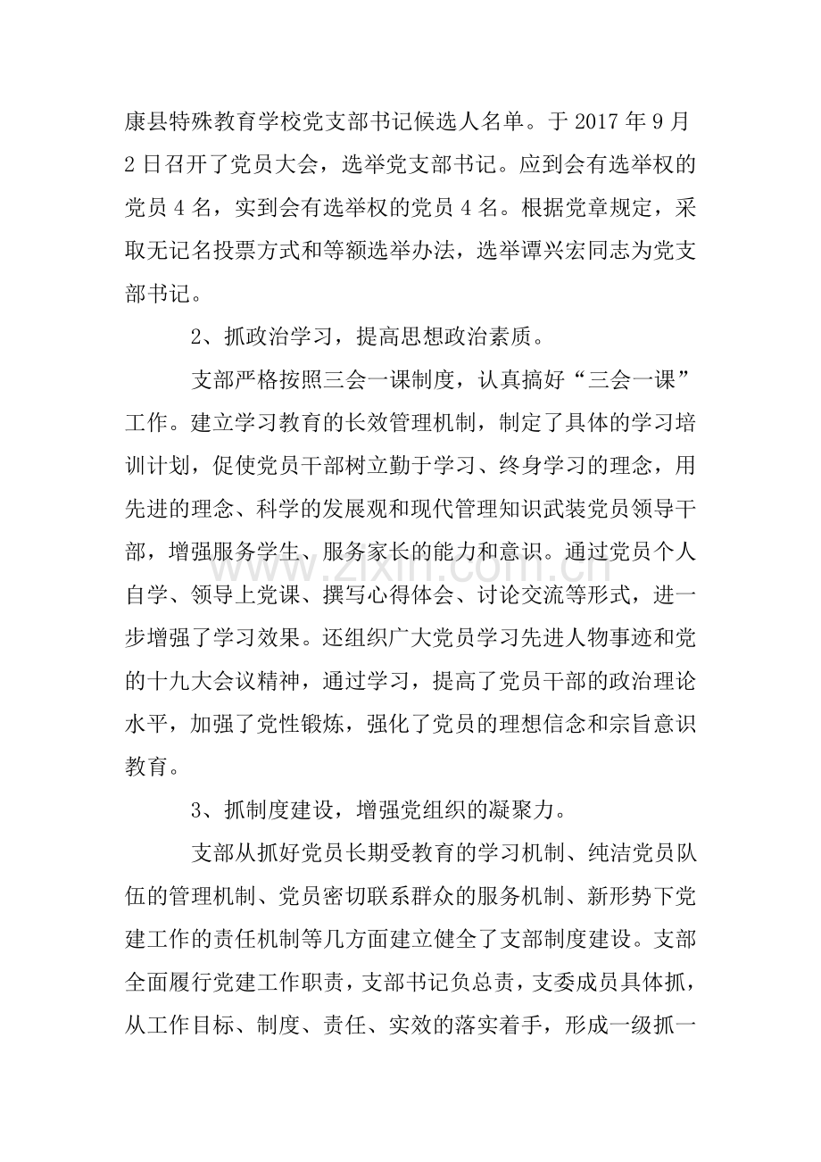 县特殊教育学校党建工作总结——关爱从特殊教育开始.doc_第2页