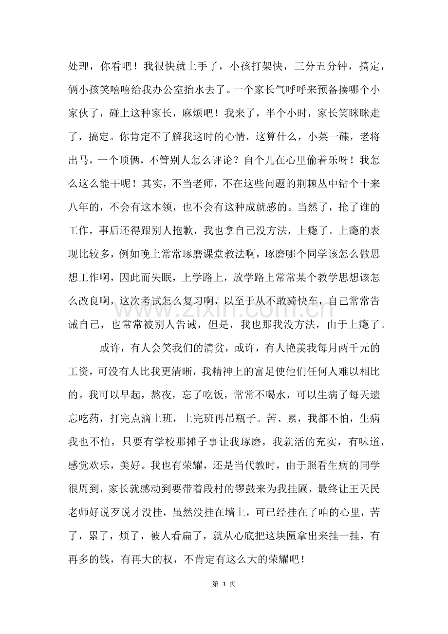 师德师风演讲稿(6篇).docx_第3页