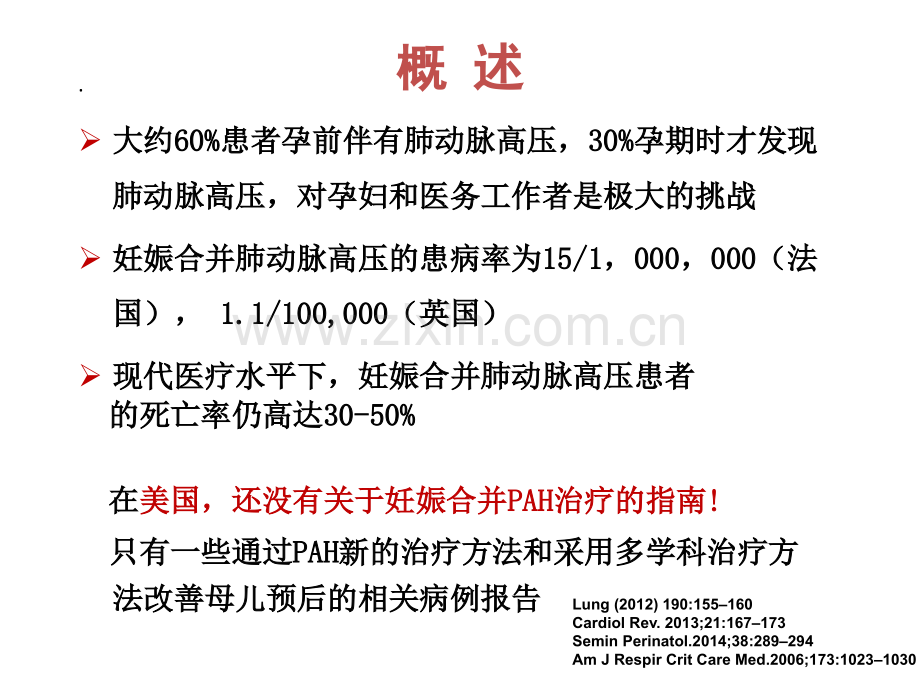 医学妊娠合并肺动脉高压的诊治PPT.ppt_第2页