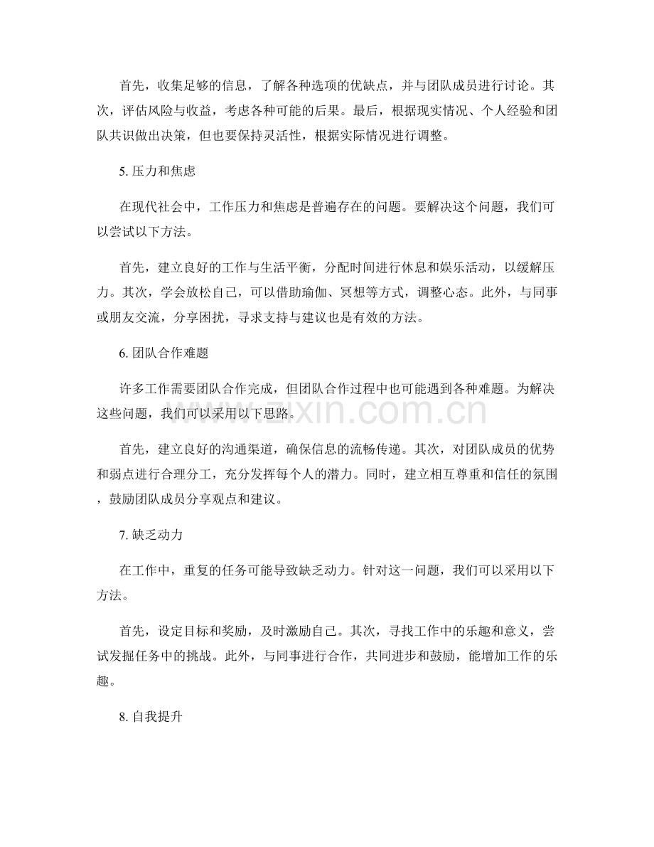 工作中常见问题的解决思路探讨.docx_第2页