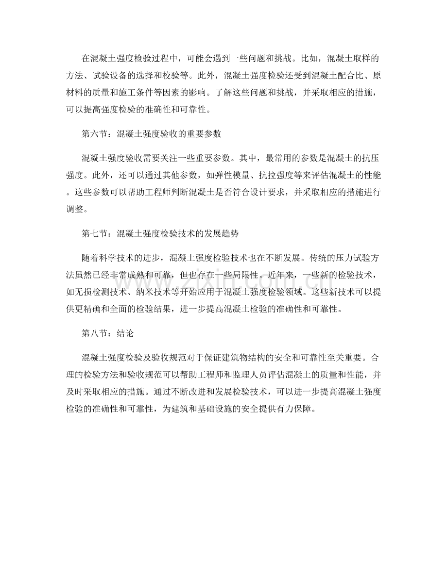 混凝土强度检验及验收规范.docx_第2页