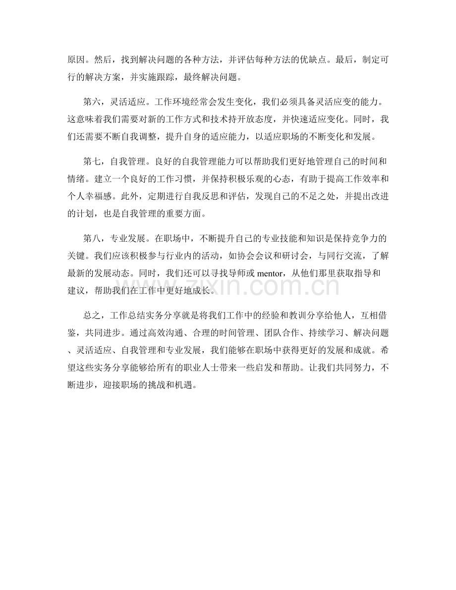 工作总结实务分享.docx_第2页