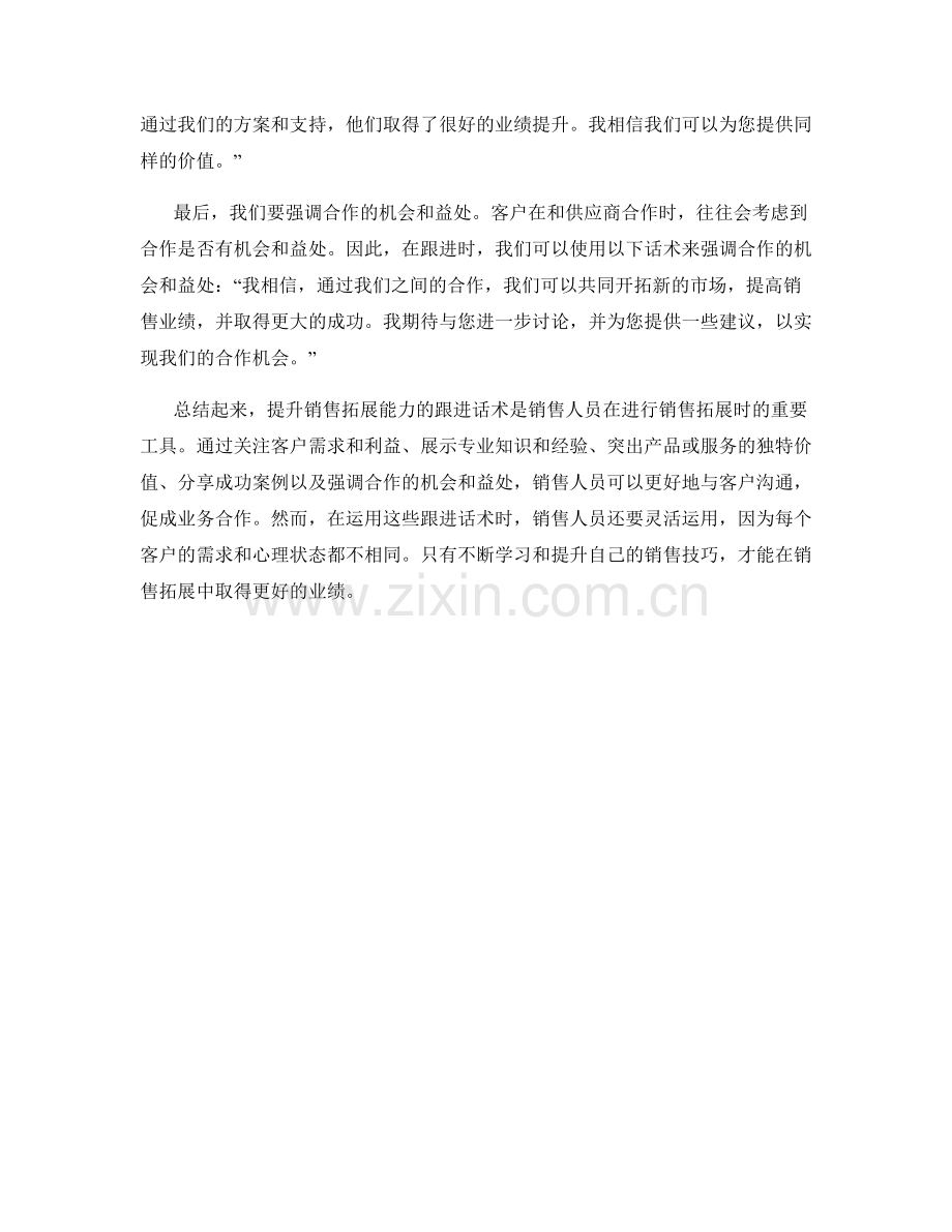 提升销售拓展能力的跟进话术.docx_第2页