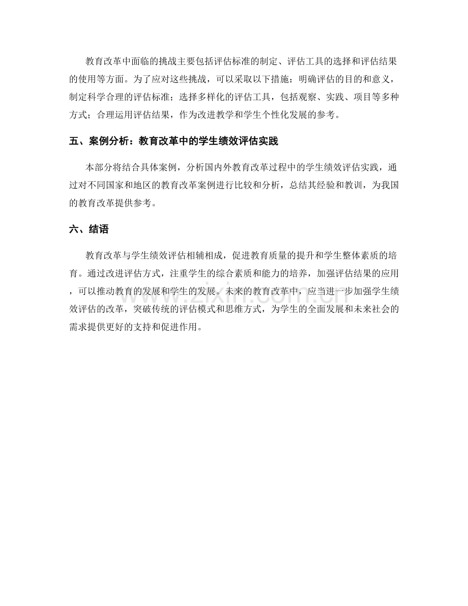 报告中的教育改革与学生绩效评估.docx_第2页