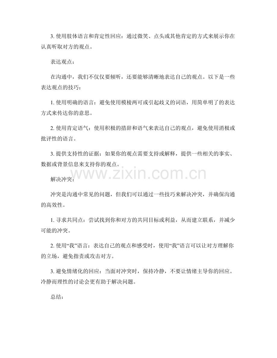 高效沟通技巧的话术方法.docx_第2页