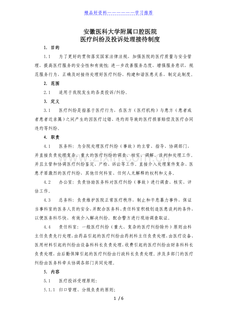 口腔医院医疗纠纷及投诉处理接待制度.doc_第1页