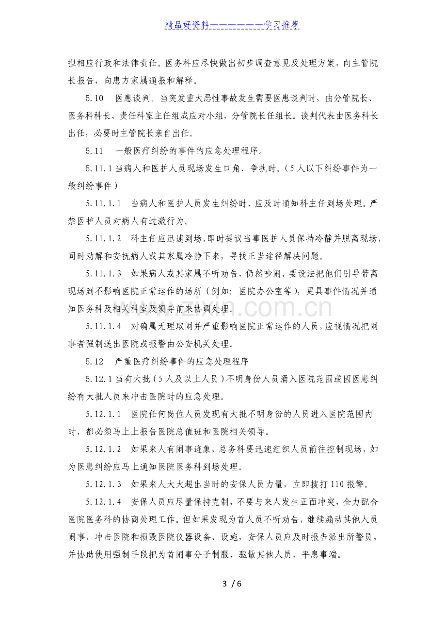 口腔医院医疗纠纷及投诉处理接待制度.doc_第3页