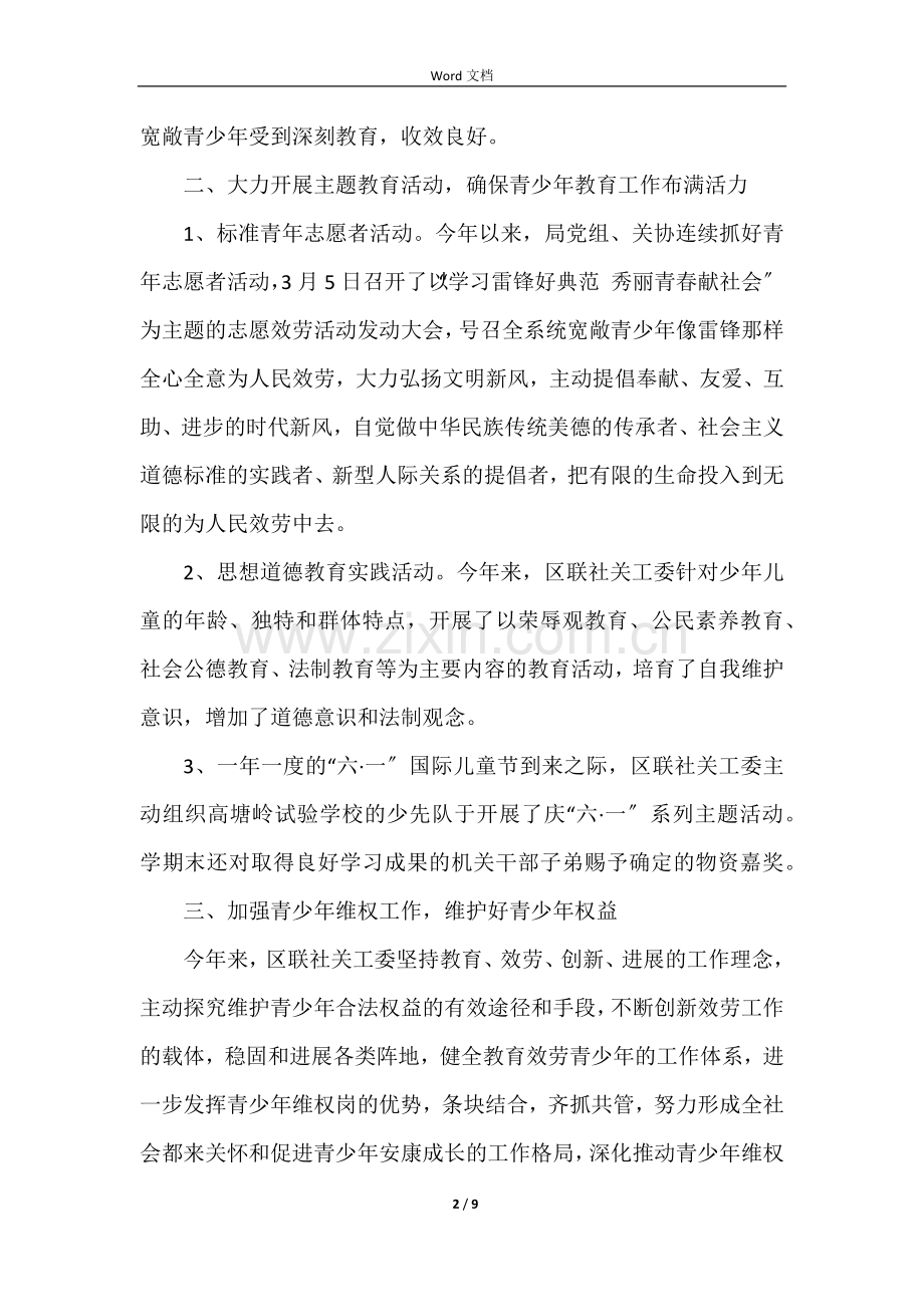 学校未成年人思想道德建设工作总结.docx_第2页