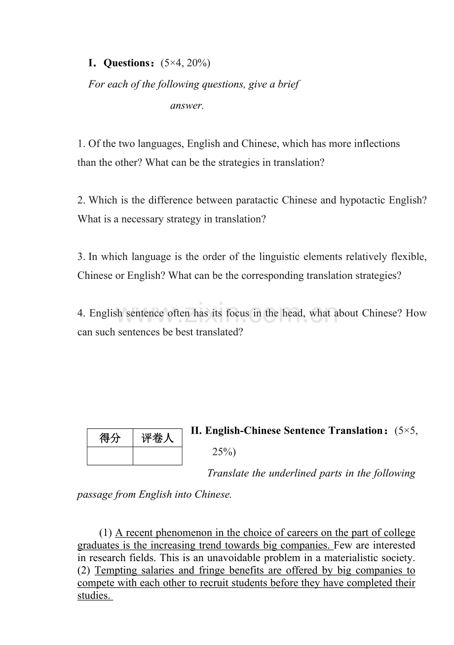 翻译理论与实践试卷及答案.doc_第1页