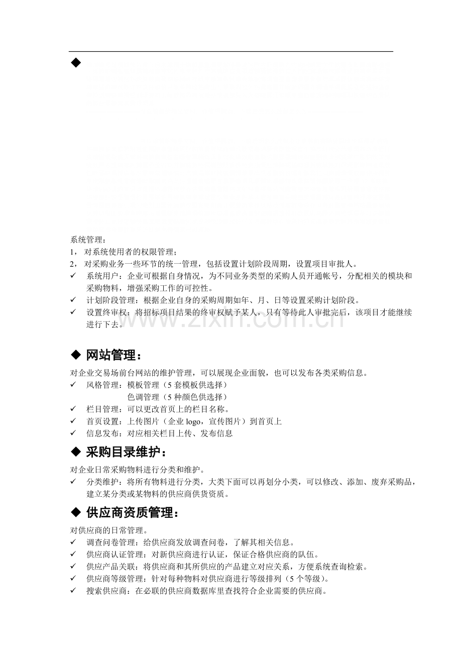 2系统模块培训必讲的知识点85.pdf_第1页