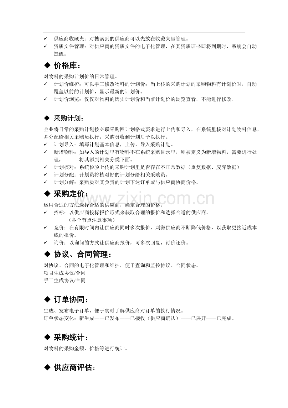 2系统模块培训必讲的知识点85.pdf_第2页