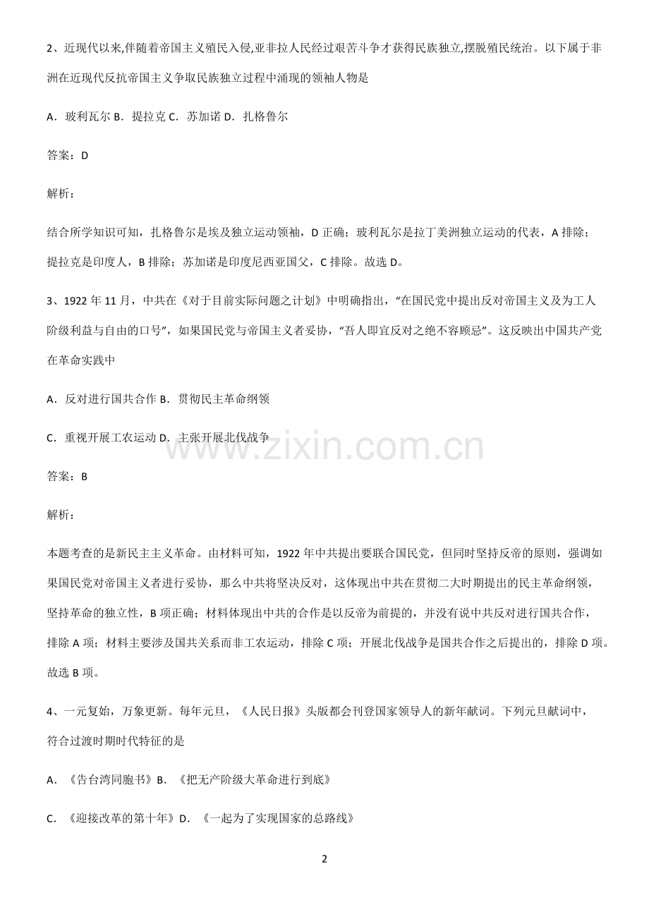 高中历史易错知识点总结.pdf_第2页