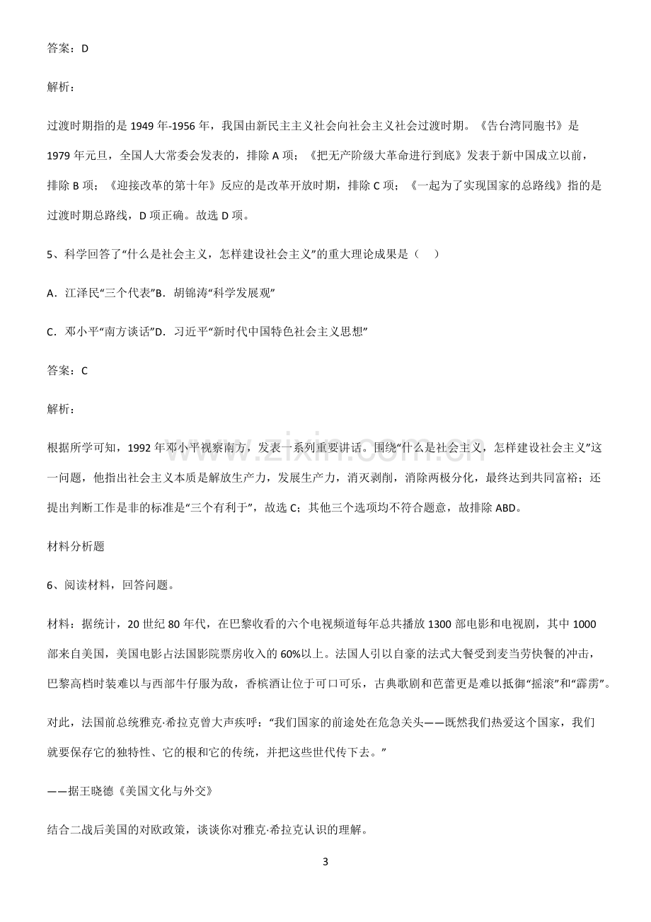 高中历史易错知识点总结.pdf_第3页