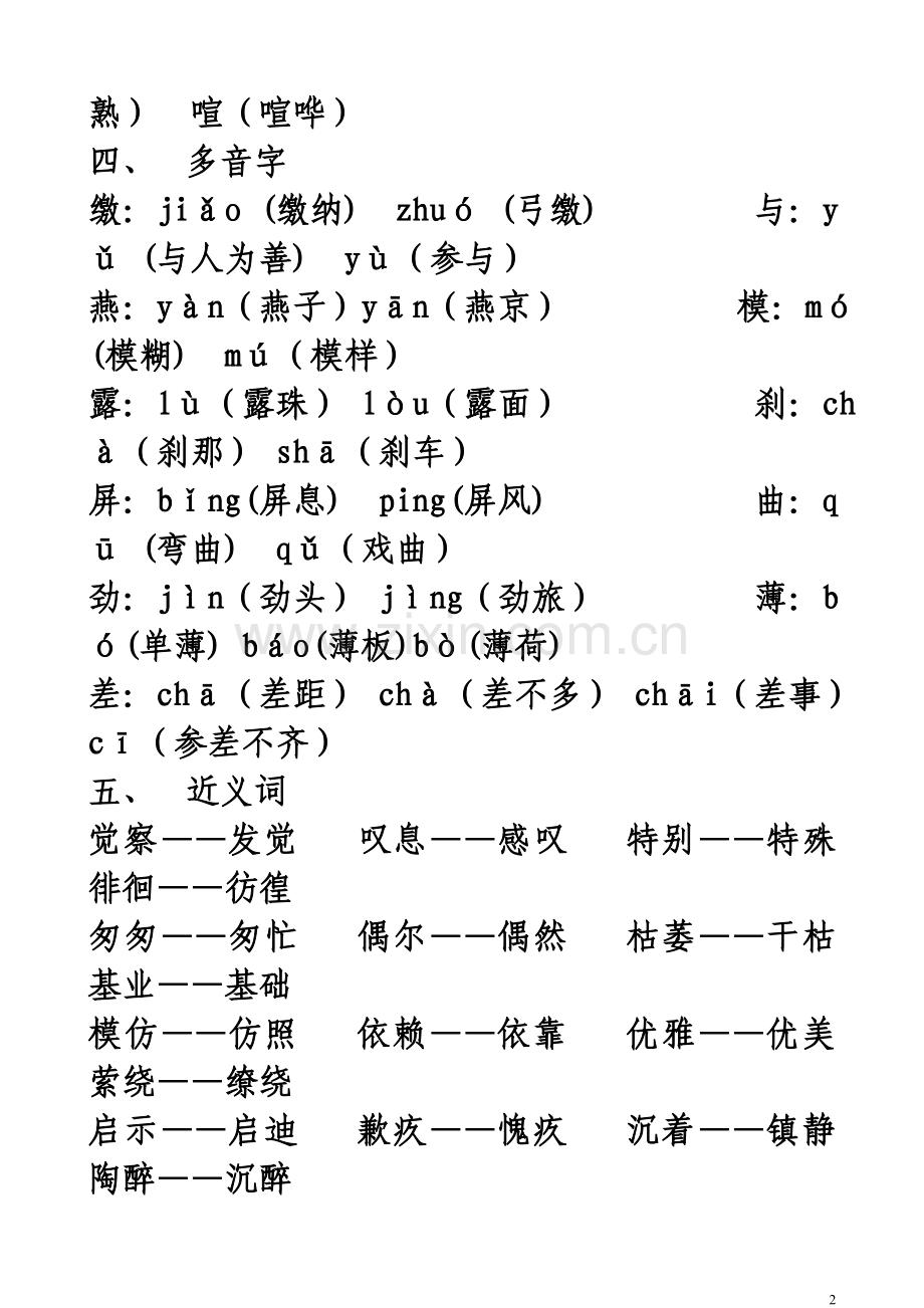 人教版小学语文六年级下册第一二三单元知识要点.doc_第3页