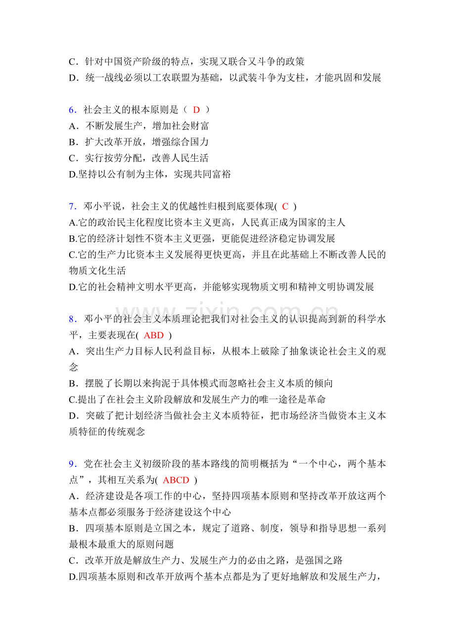 -2019年大学毛概题库500题(含答案)373.doc_第2页