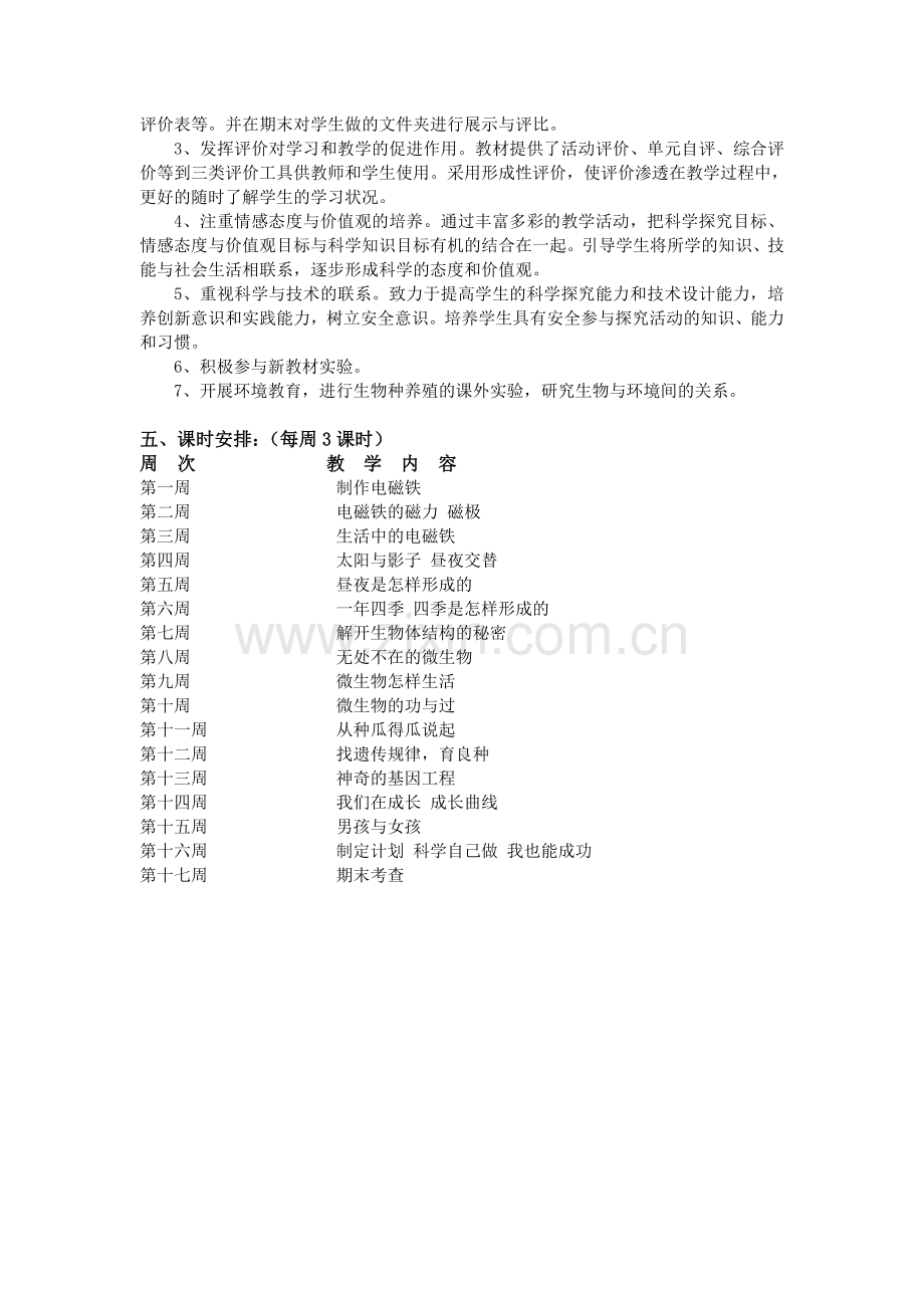 湘教版科学五年级下册教学计划.doc_第2页