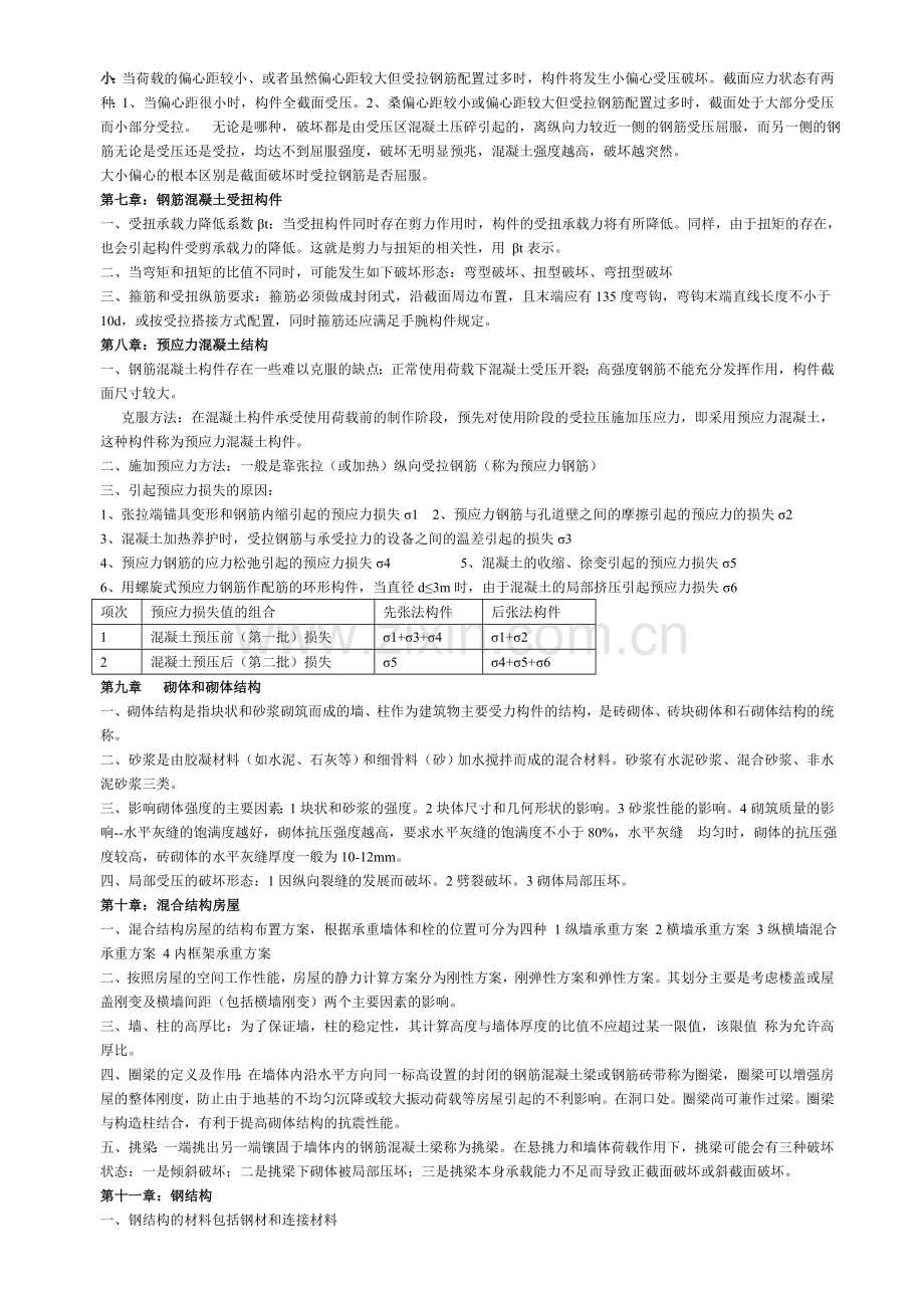 《建筑结构》.doc_第3页