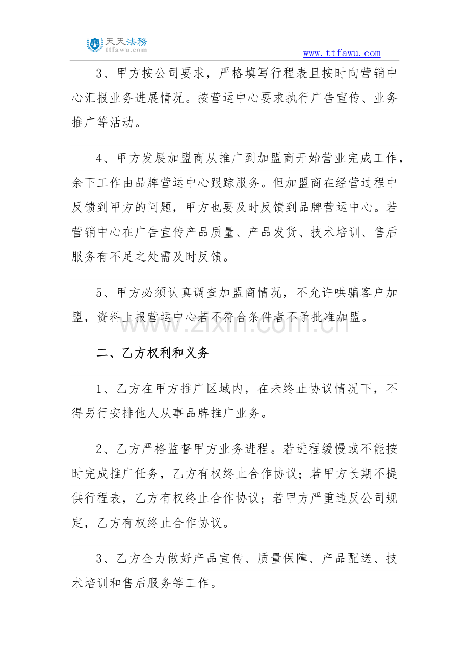 品牌推广战略合作框架协议.doc_第2页