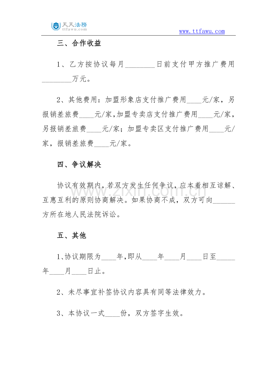 品牌推广战略合作框架协议.doc_第3页