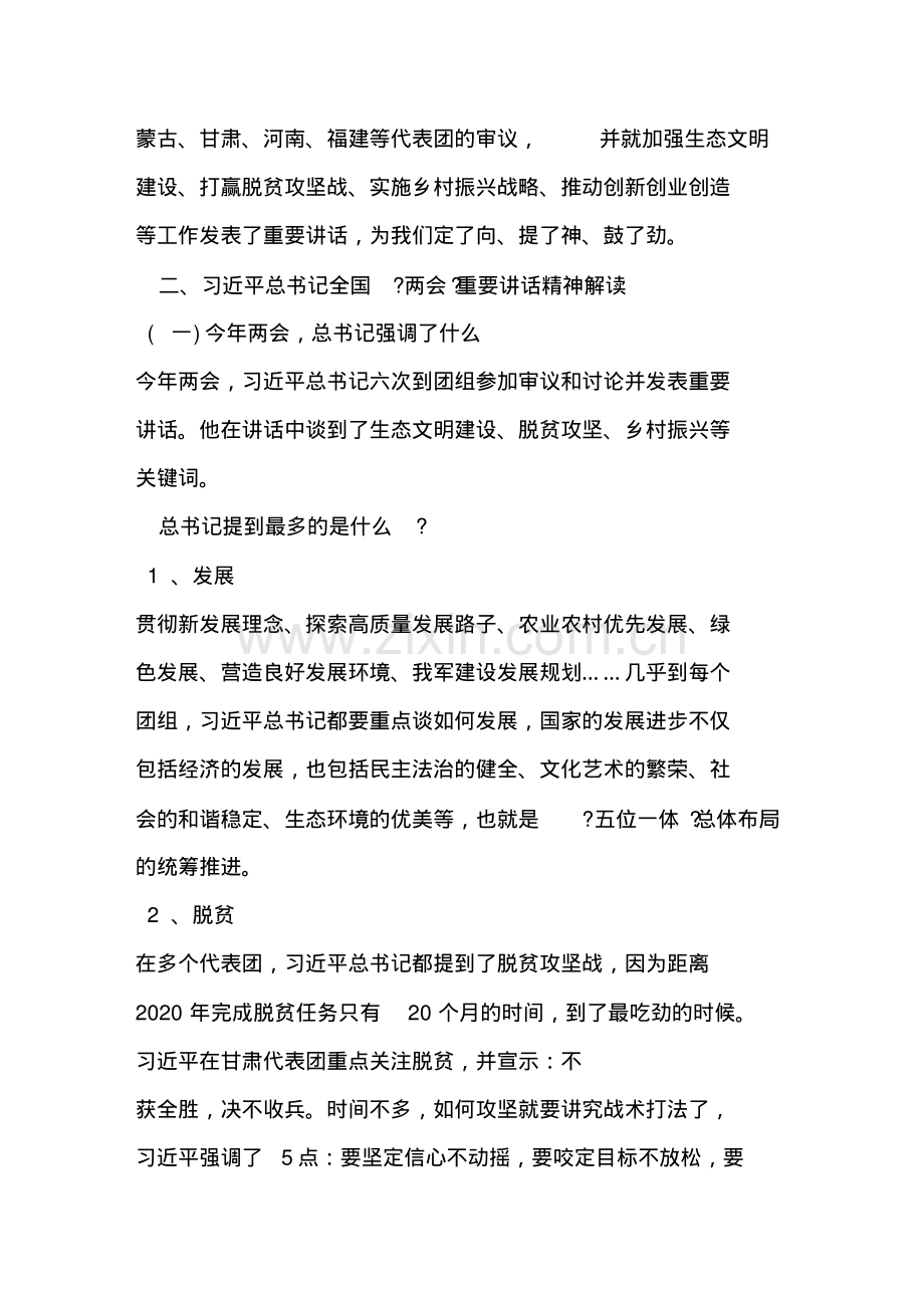 学习解读2019全国两会精神专题党课(20191228110222).pdf_第2页