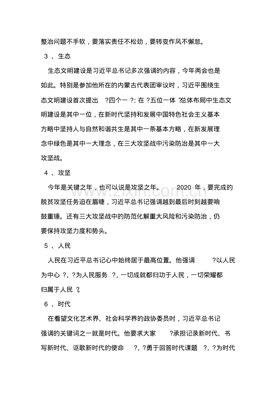 学习解读2019全国两会精神专题党课(20191228110222).pdf_第3页