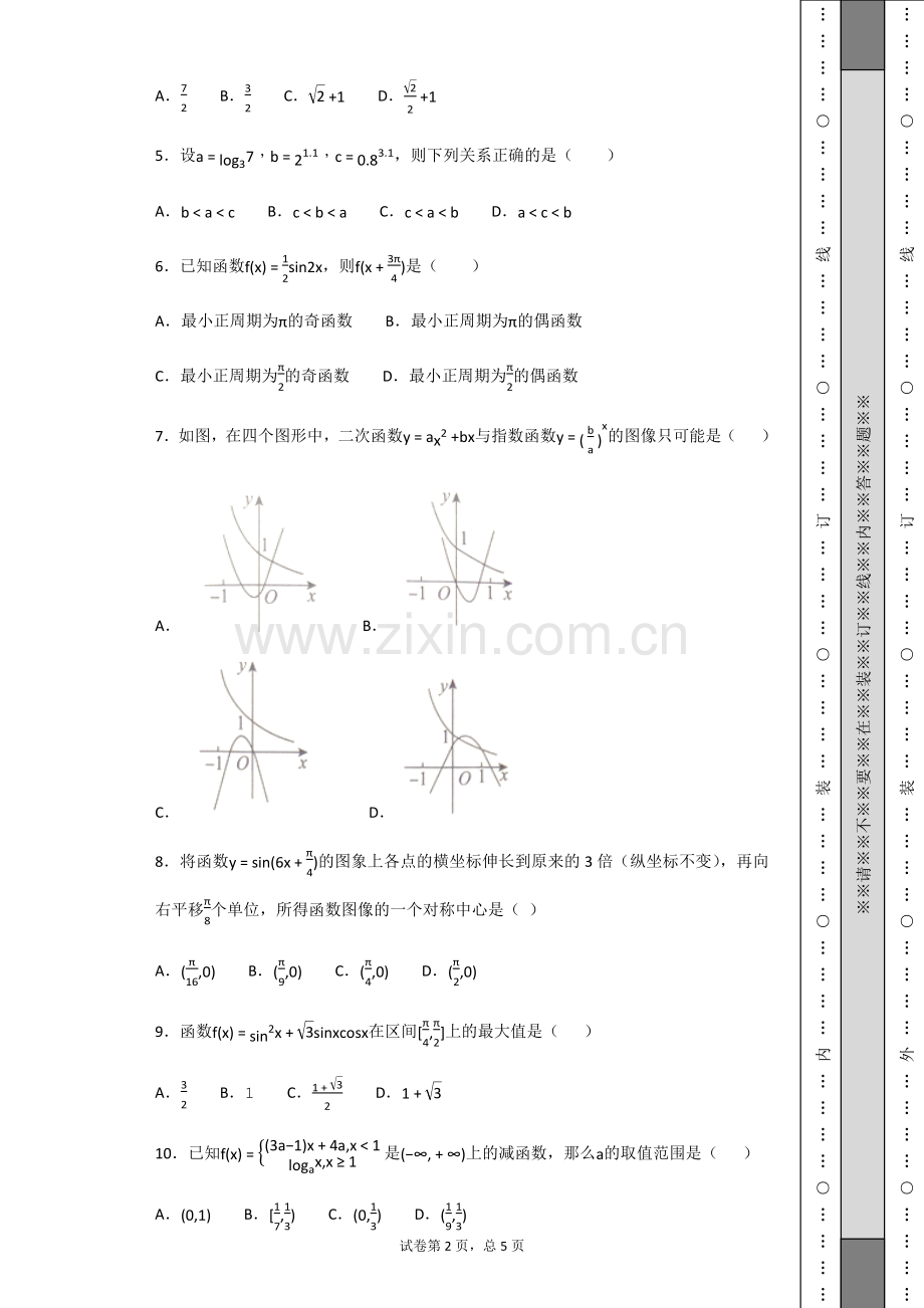 【市级联考】河北省张家口市2018-2019学年高一上学期期末考试数学试题-.doc_第2页