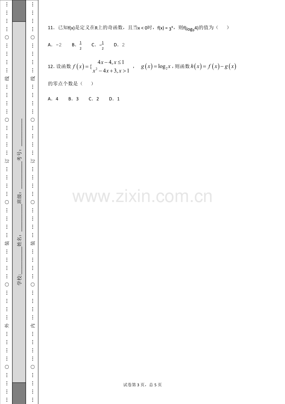 【市级联考】河北省张家口市2018-2019学年高一上学期期末考试数学试题-.doc_第3页