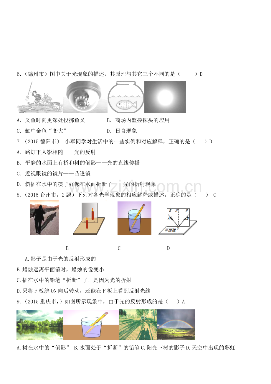 人教版中考物理试题分类汇编：光现象.doc_第2页