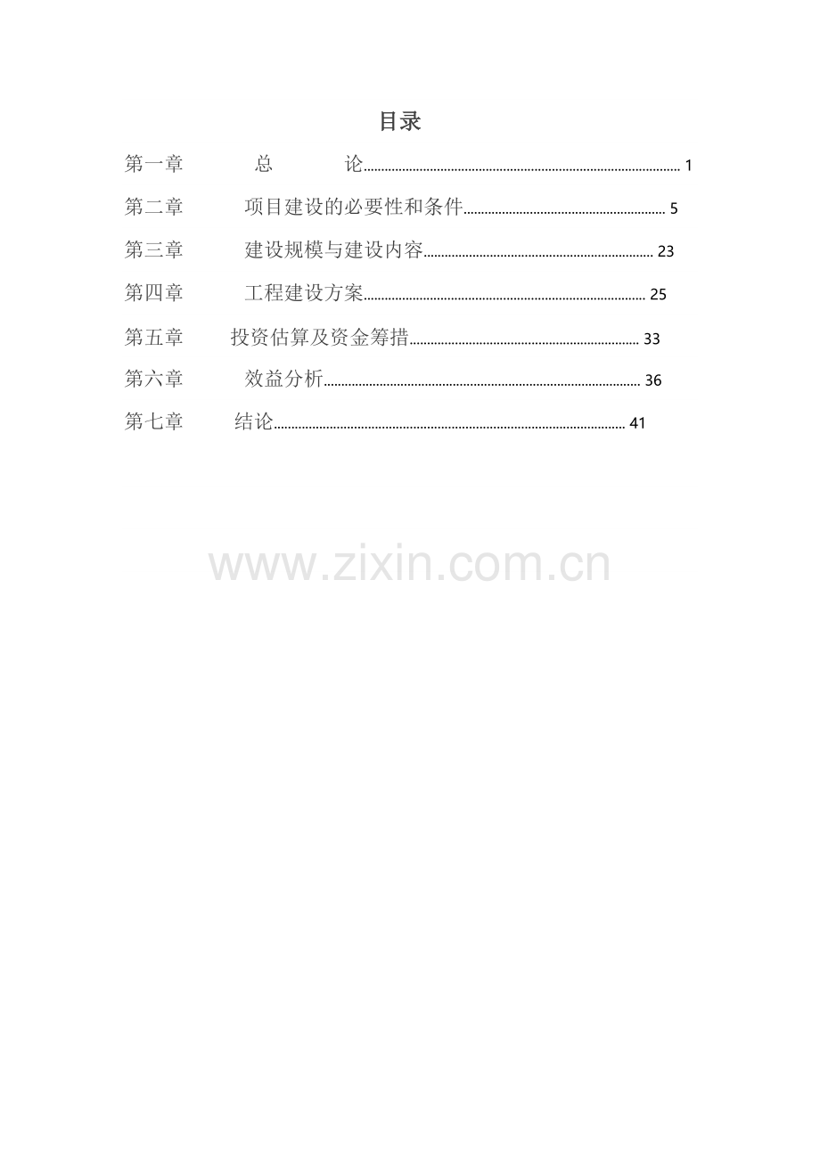 XXX文化小镇项目建议书.doc_第2页