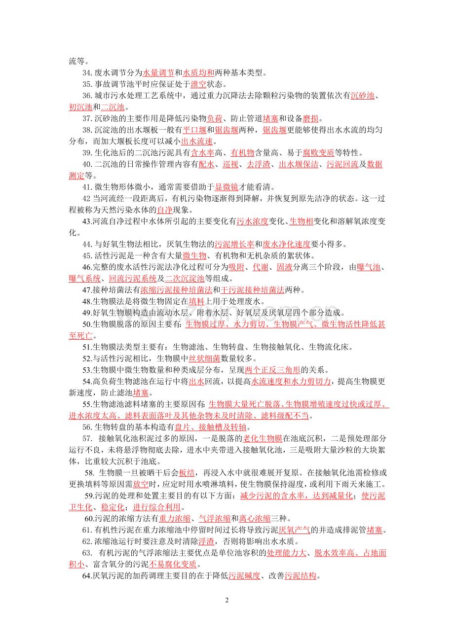 环境工程概论课外习题及参考答案.doc_第2页