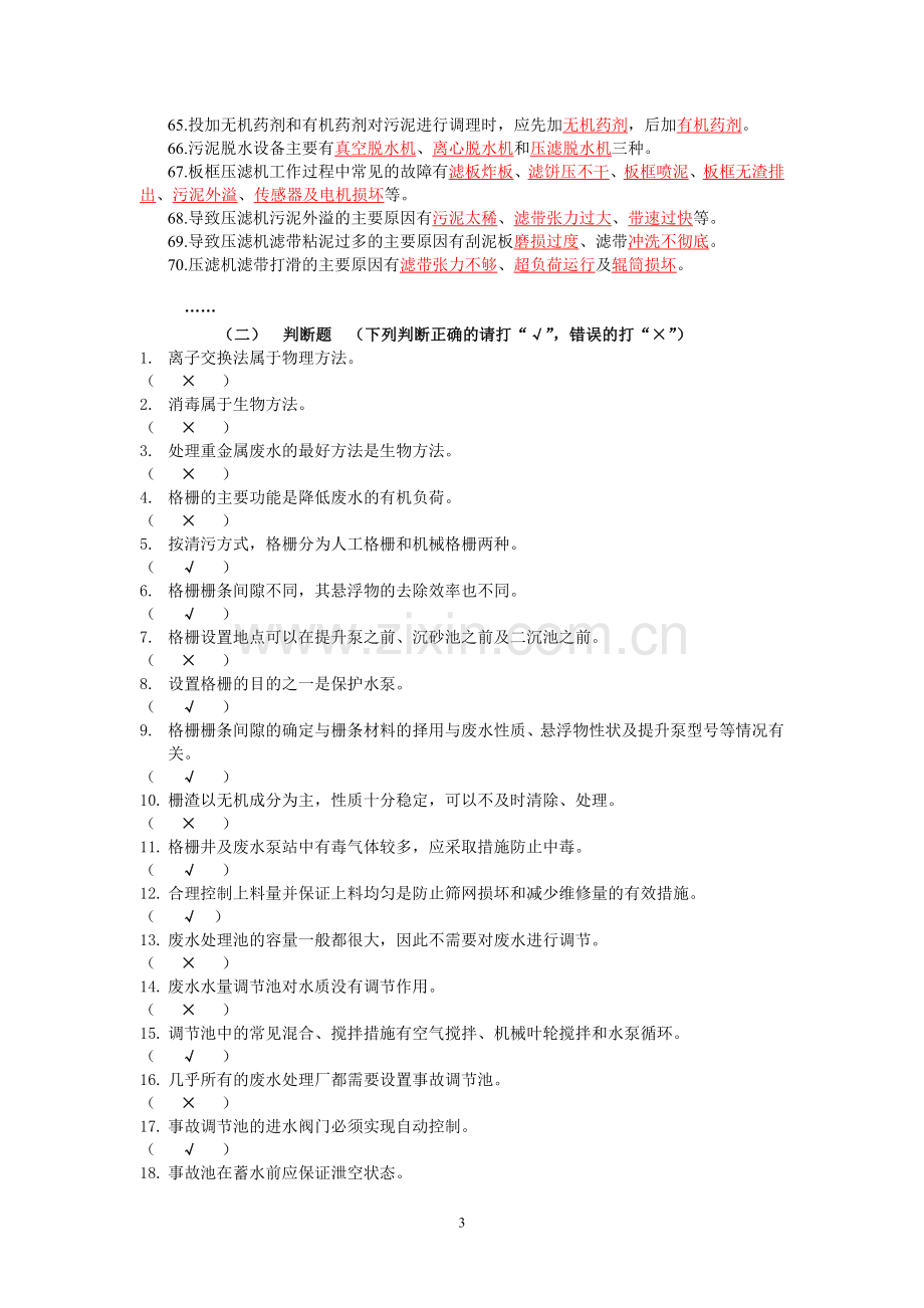 环境工程概论课外习题及参考答案.doc_第3页