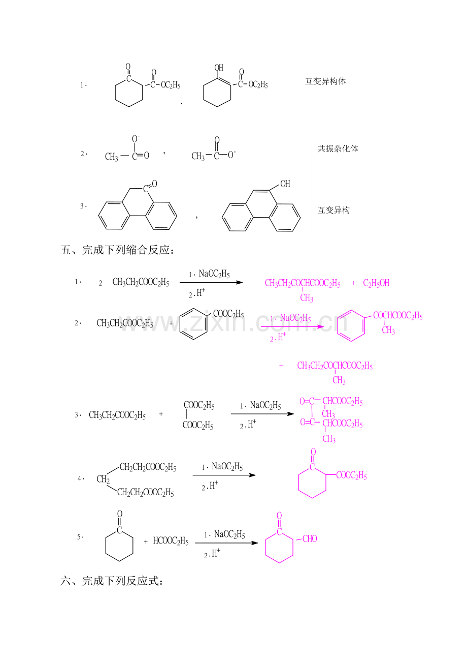 有机化学课后答案14-19章(徐寿昌).doc_第2页