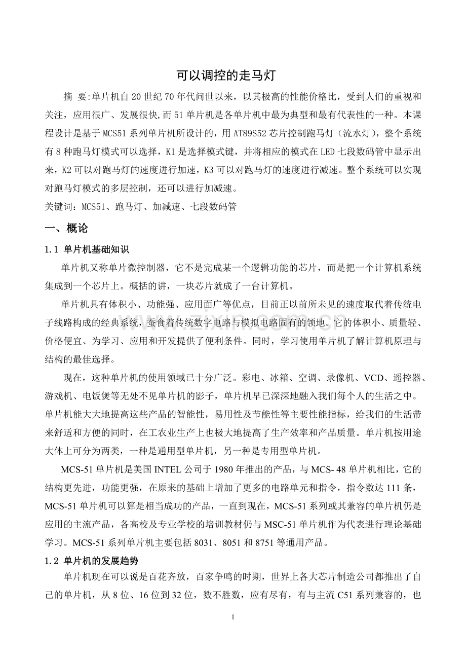 可以调控的跑马灯.doc_第2页