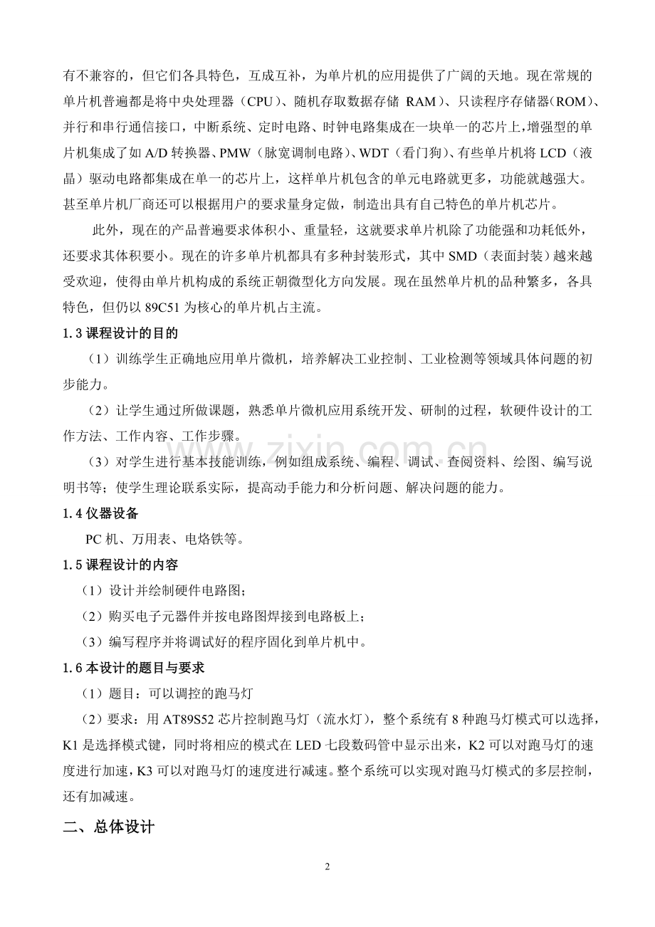 可以调控的跑马灯.doc_第3页