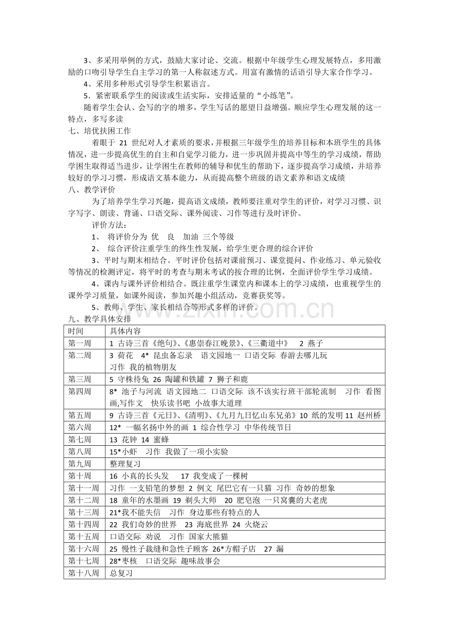 部编本三年级下册语文教学计划.doc_第2页