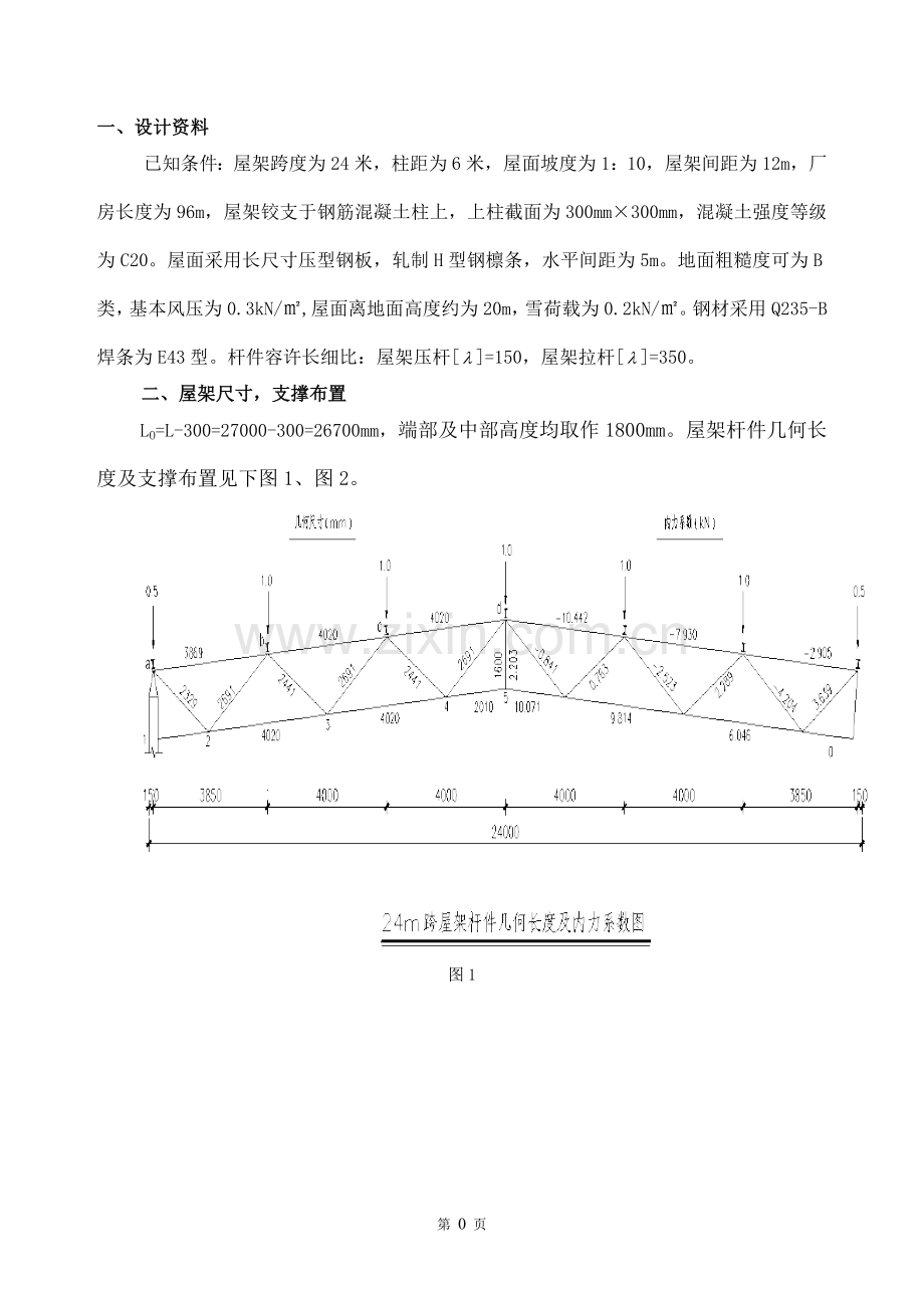 钢结构人字屋架24米跨课程设计.doc_第3页