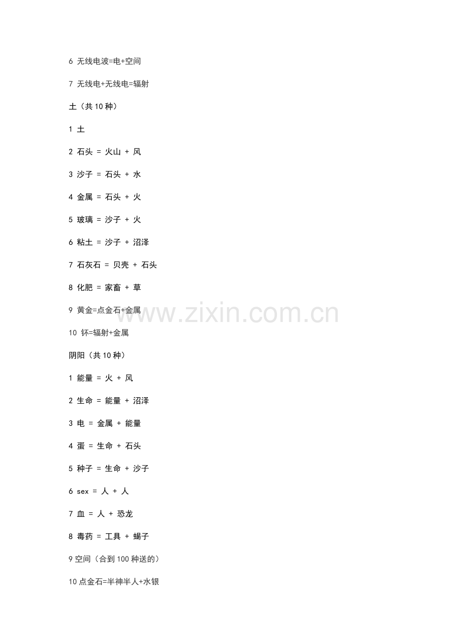 造物主1和2完整游戏攻略(文字版).doc_第2页