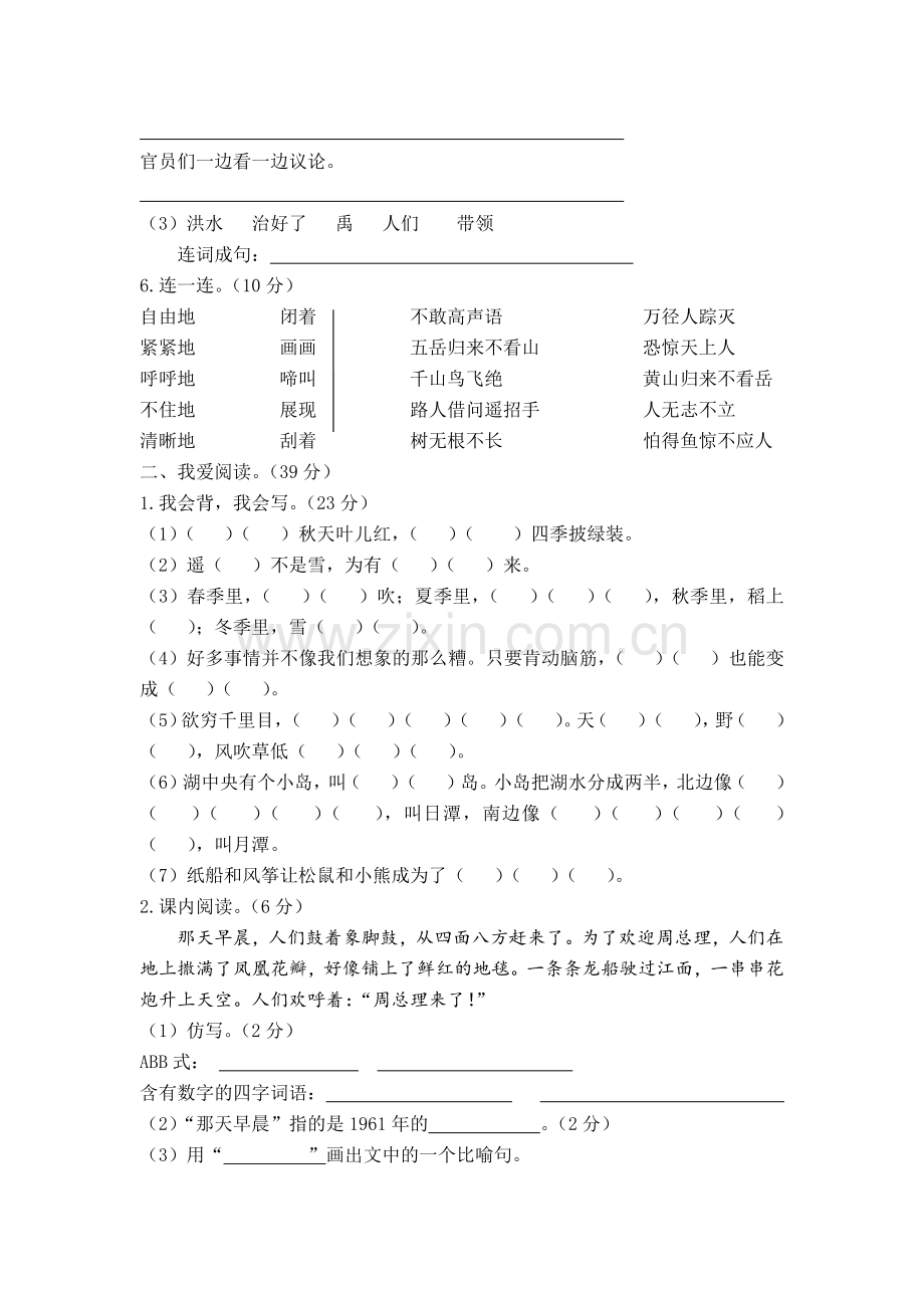 部编二年级语文上册期末试卷.doc_第2页